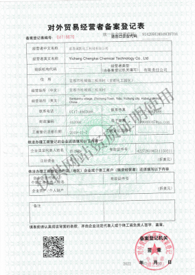 對(duì)外貿(mào)易經(jīng)營(yíng)者備案登記表